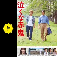 泣くな赤鬼の動画配信サービス・視聴方法・サブスクまとめ