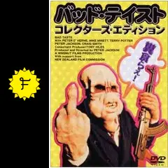 バッド・テイスト - 映画情報・レビュー・評価・あらすじ | Filmarks映画