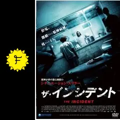 ザ・インシデント - 映画情報・レビュー・評価・あらすじ・動画配信 