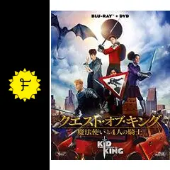 クエスト・オブ・キング 魔法使いと4人の騎士 - 映画情報・レビュー