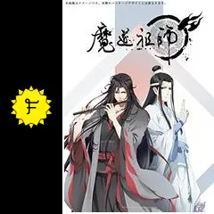 魔道祖師 羨雲編 - アニメ情報・レビュー・評価・あらすじ | Filmarks