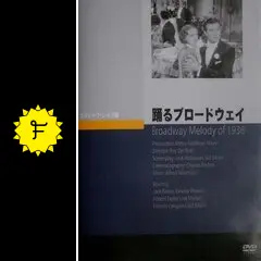 踊るブロードウェイ [DVD] Amazon.co.jp: 踊るブロードウェイ [DVD] : エリノア・パウエル