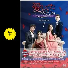 愛してたみたい〜すべてを奪われた女〜 - ドラマ情報・レビュー・評価