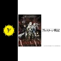 アルスラーン戦記 - アニメ情報・レビュー・評価・あらすじ・動画配信 | Filmarksアニメ