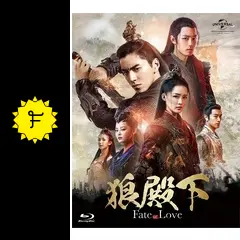 狼殿下－Ｆａｔｅ　ｏｆ　Ｌｏｖｅ－　ＤＶＤ－ＳＥＴ２ Amazon.co.jp: 狼殿下‐Fate of Love‐ DVD-SET2 : ダレン・ワン
