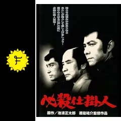 必殺仕掛人の動画配信サービス・視聴方法・サブスクまとめ｜Filmarks映画