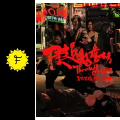 柔道龍虎房 4Kの動画配信サービス・視聴方法・サブスクまとめ