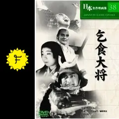 乞食大将後藤又兵衛 (徳間文庫 621-3) 乞食大将後藤又兵衛 (徳間文庫 621-3) | 大佛 次郎 |本 | 通販