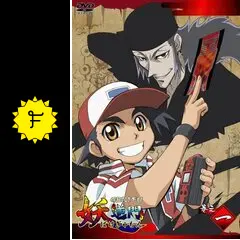 妖逆門 ばけぎゃもん DVD Vol.1〜6 第1話〜25話まで　6巻セット Amazon.co.jp: 妖逆門 ばけぎゃもん DVD 全巻セット ※レンタル