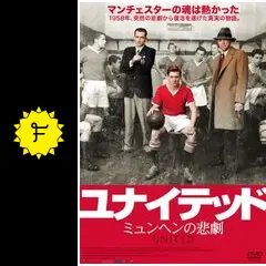 ユナイテッド ミュンヘンの悲劇 [DVD] i8my1cf Amazon.co.jp: ユナイテッド ミュンヘンの悲劇 [レンタル落ち] : DVD