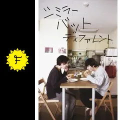 シミラー バット ディファレント