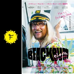 ビーチ・バム まじめに不真面目 - 映画情報・レビュー・評価