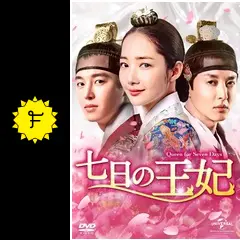 七日の王妃 - ドラマ情報・レビュー・評価・あらすじ・動画配信