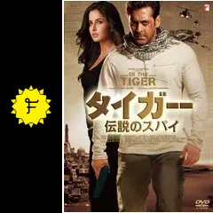 タイガー 伝説のスパイ - 映画情報・レビュー・評価・あらすじ