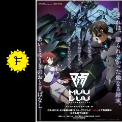 マブラヴ オルタネイティヴ 第2期の動画配信サービス・視聴方法