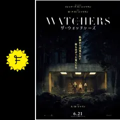 【新品・非売品】　映画「ザ・ウォッチャーズ」 USポスター B1サイズ 新品・非売品】 映画「ザ・ウォッチャーズ」 USポスター B1