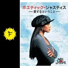 ポエティック・ジャスティス/愛するということ [Blu-ray] POETIC JUSTICE” (ポエティック・ジャスティス/愛するということ
