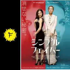 【廃盤】シンプル・フェイバー('18米/カナダ) Blu-ray 廃盤 シンプル・フェイバー('18米/カナダ)Blu-ray 洋画・外国映画