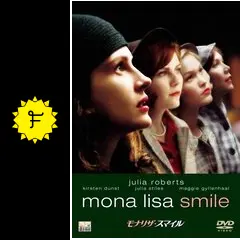 モナリザ・スマイル - 映画情報・レビュー・評価・あらすじ