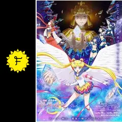 パンフレット 劇場版「美少女戦士セーラームーンCosmos」 パンフレット 劇場版「美少女戦士セーラームーンCosmos