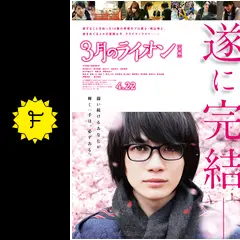 3月のライオン DVD 豪華版 前編 後編 Amazon.co.jp: 3月のライオン【後編】 DVD 豪華版(本編DVD1枚+