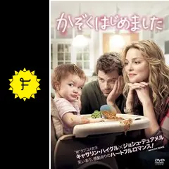 かぞくはじめました - 映画情報・レビュー・評価・あらすじ・動画配信 | Filmarks映画