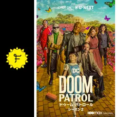 アメコミ・英語　3冊セット　ドゥーム・パトロール 専用 ドゥームパトロール「Doom Patrol Book Three」アメコミ