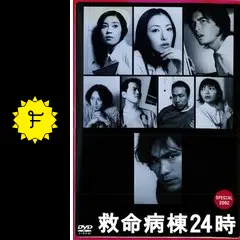 救命病棟24時 新春スペシャル 救出タイムリミット - ドラマ情報