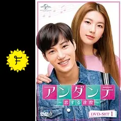 アンダンテ～恋する速度～の動画配信サービス・視聴方法・サブスク