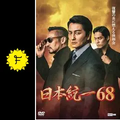 AU21 日本統一・DVD 21〜30 AU21 日本統一・DVD 21〜30 AU21 日本