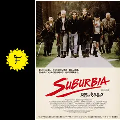 反逆のパンク・ロック - 映画情報・レビュー・評価・あらすじ・動画