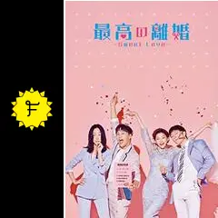 韓国ドラマ最高の離婚 ❣️ DVDBOX１&２ ソンソック&ペドゥナ 韓国ドラマ最高の離婚 ❣️ DVDBOX1&2 ソンソック&ペドゥナ