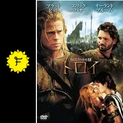 トロイ - 映画情報・レビュー・評価・あらすじ・動画配信 | Filmarks映画