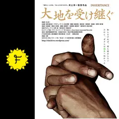 大地を受け継ぐ - 映画情報・レビュー・評価・あらすじ | Filmarks映画
