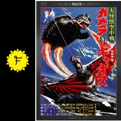 大怪獣空中戦 ガメラ対ギャオス - 映画情報・感想・評価