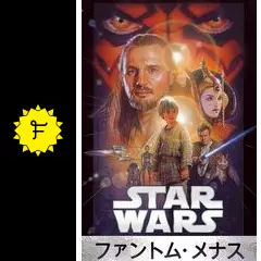 スター・ウォーズ エピソード1/ファントム・メナス - 映画情報 スター・ウォーズ エピソード1/ファントム・メナス - 映画情報