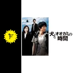 【韓国ドラマ】CD『犬とオオカミの時間』OST【台湾盤】【廃盤】新品 韓国ドラマ「犬とオオカミの時間」オリジナル・サウンドトラック