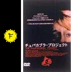 チュパカブラ・プロジェクト ホラー映画 DVD Amazon.co.jp: チュパカブラ・プロジェクト [DVD] : ケイシー