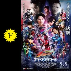 宇宙戦隊キュウレンジャーVSスペース・スクワッドの動画配信