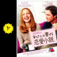 あなたにも書ける恋愛小説 - 映画情報・レビュー・評価