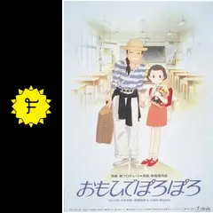 思い出ポロポロ Amazon.co.jp: おもひでぽろぽろ [Blu-ray] : 高畑勲: DVD