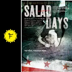 サラダデイズ SALAD DAYS - 映画情報・レビュー・評価・あらすじ・動画