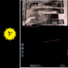 恐怖分子 デジタルリマスター - 映画情報・レビュー・評価・あらすじ