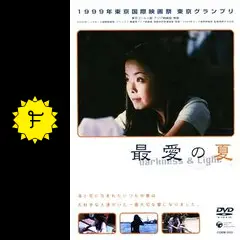 最愛の夏 [DVD] リー・カンイ (出演), ファン・チィウェイ (出演), チャン・ツォーチ (監督, 脚本) 最愛の夏 [DVD] リー・カンイ (出演), ファン・チィウェイ (出演