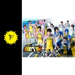ドラマ 弱虫ペダル Season2　11話台本 0000_still_blur.jpg