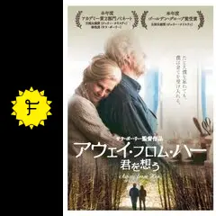 アウェイ・フロム・ハー 君を想うの動画配信サービス・視聴方法