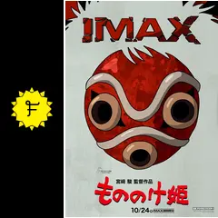 【デジタルリマスター決定】もののけ姫 超貴重なお面 Amazon.co.jp: もののけ姫 デジタルリマスター版 [レンタル落ち