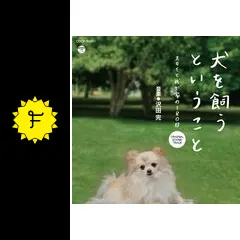関ジャニ∞ - 犬を飼うということ 関ジャニ∞ - 犬を飼うということ DVDBOX 錦戸亮主演の通販 by