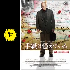 手紙は憶えている('15カナダ/独) 手紙は憶えている('15カナダ/独) Blu-ray