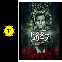 新品 ドクター・スリープ ディレクターズカット スチールブック 日本語字幕 Amazon.co.jp: ドクター・スリープ ディレクターズカット(字幕版